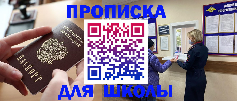 временная регистрация купить в Хотьково