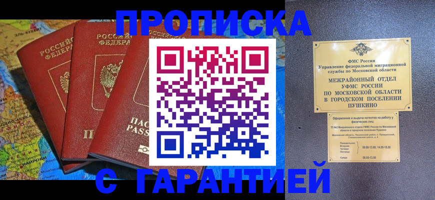 временная регистрация для школы в Хотьково