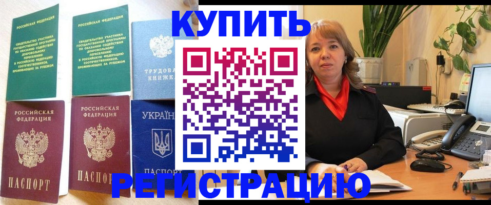 временная регистрация в квартире в Хотьково