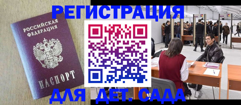 временная регистрация недорого в Хотьково