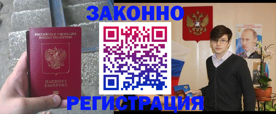 временная регистрация поиск в Хотьково